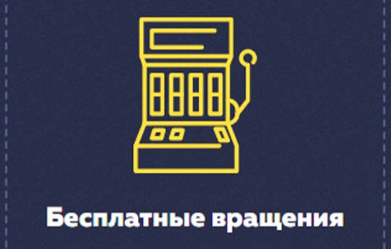 Бонусы Вавада