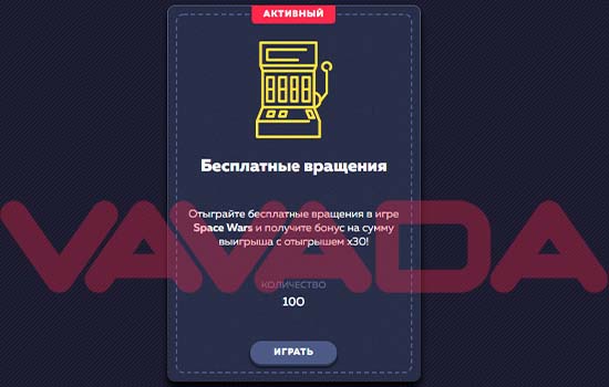 Отыграть бонусы в казино Вавада